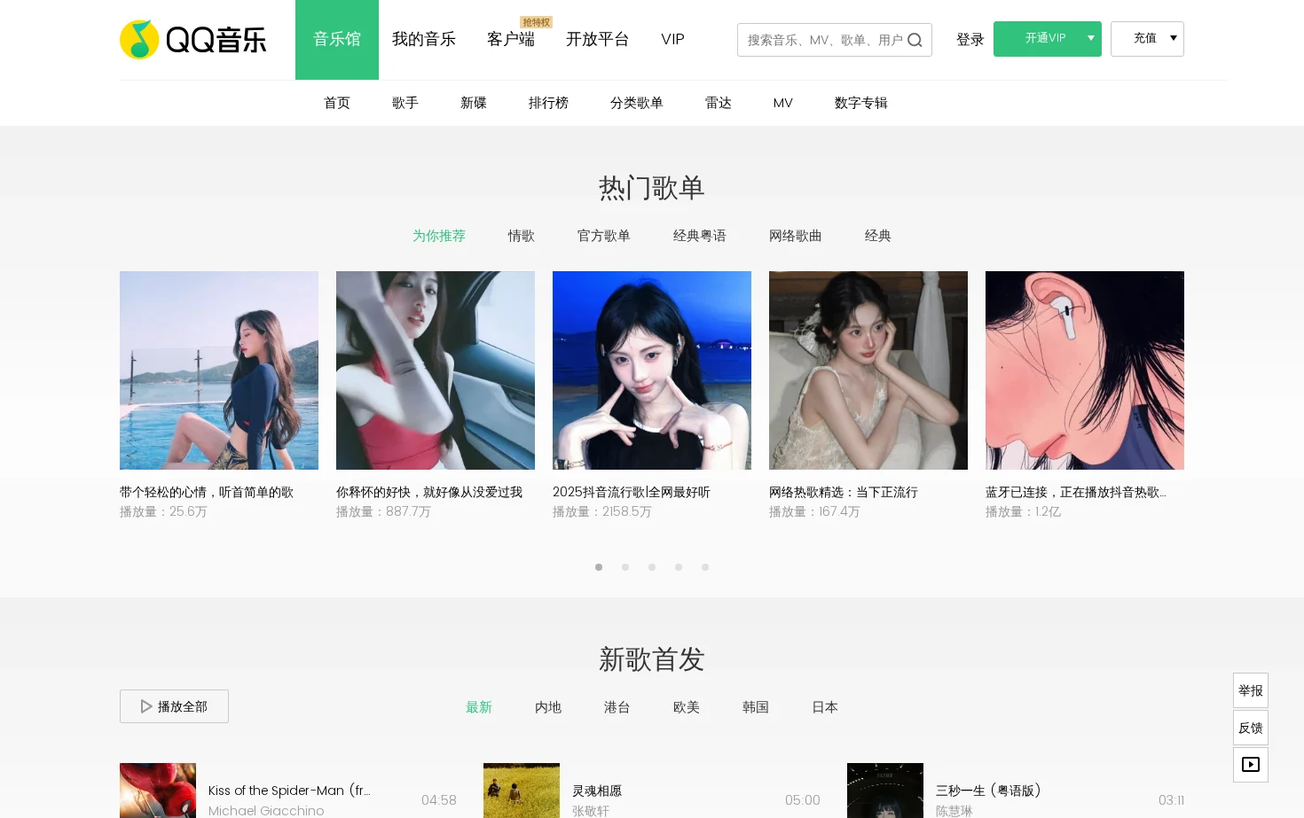 QQ音乐 页面快照